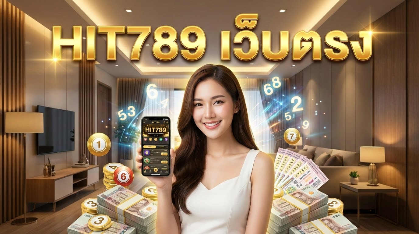 HIT789 เว็บตรง: แทงหวยออนไลน์ง่ายและปลอดภัย