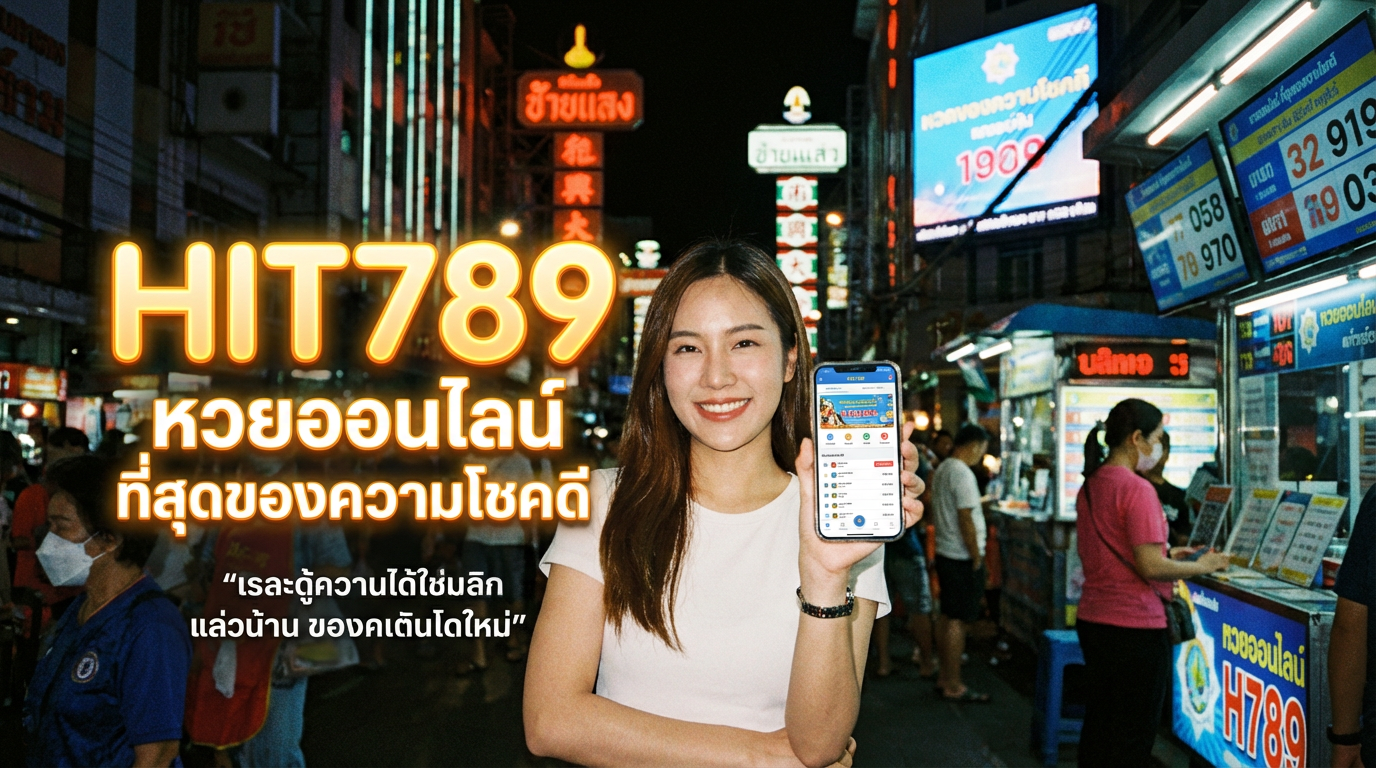 วิธีการเล่นหวยออนไลน์บน 