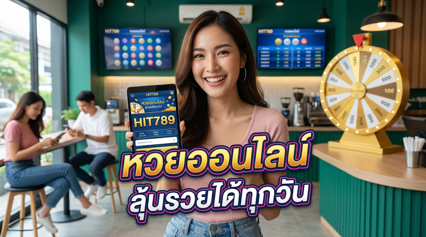 ประเภทหวยที่สามารถเล่นได้บน 