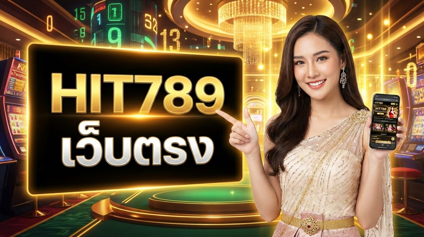 ประเภทของหวยที่สามารถเล่นได้ที่ HIT789