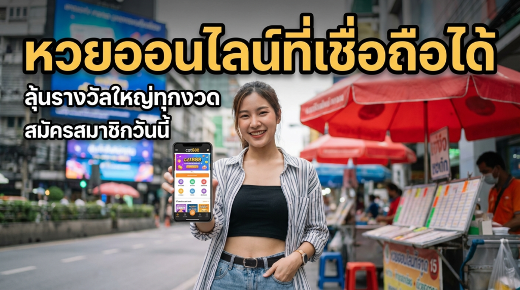 รีวิวทางเข้า cat888 เว็บเดิมพันเกมฮิต พร้อมรับเครดิตฟรีและโปรโมชันใหม่