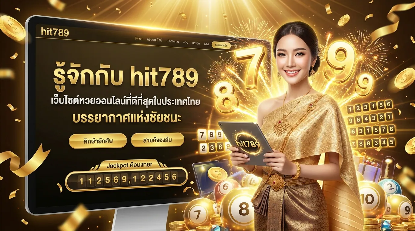 ภาพประกอบหัวข้อ  ข้อได้เปรียบที่ทำให้ผู้เล่นกว่าแสนคนเลือกแทงที่นี่